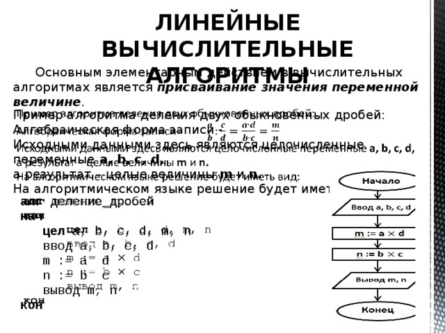 Собери блок схему как упростить ответ после сложения дробей