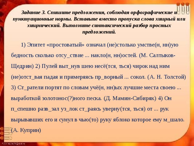 Спишите соблюдая орфографические и пунктуационные нормы составьте схемы сложных предложений определи