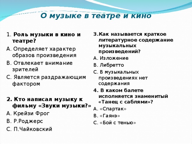 Музыка в кино 8 класс урок музыки конспект и презентация