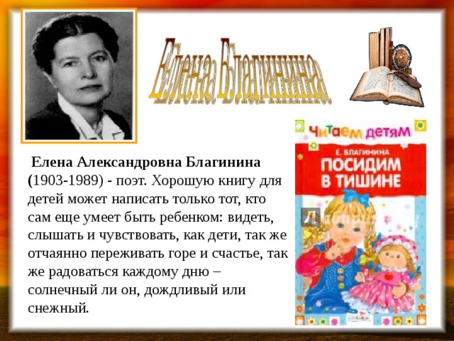 Елена благинина презентация 2 класс