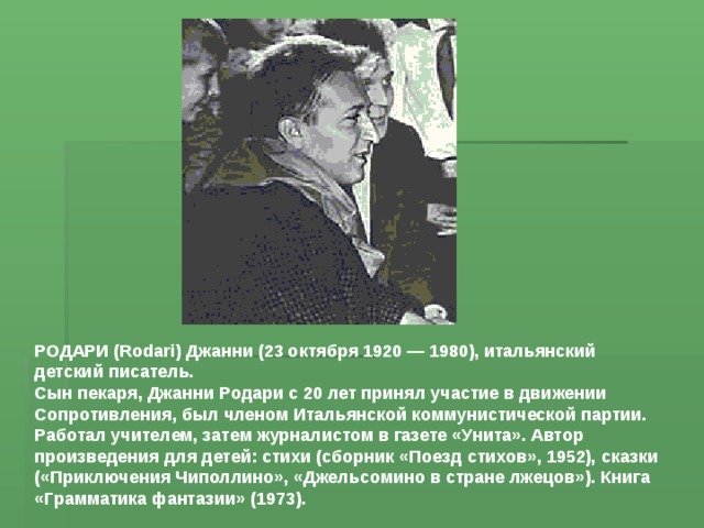 Дж родари кто командует презентация 2 класс перспектива