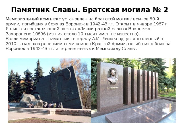 Памятник славы воронеж карта