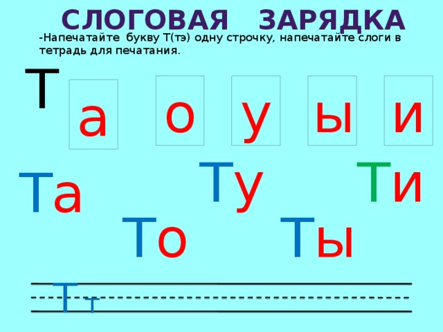 Согласный звук т