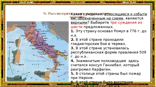 Выберите верные суждения из шести предложенных. Выберите три суждения из шести предложенных. Какие три из перечисленных суждений являются верными. Рассмотрите карту и выберите 3 верных суждения. Рассмотри карту схему ,три суждения.