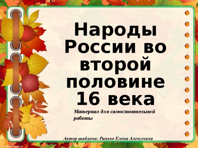 Проект на тему народы россии в 18 веке 8 класс история