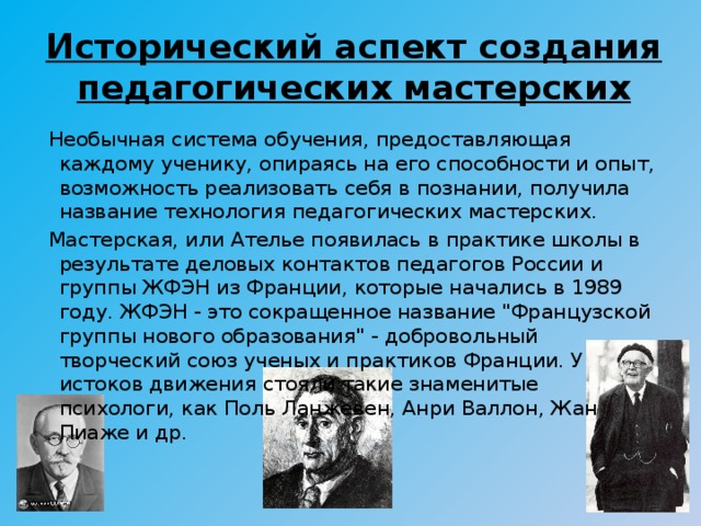 Технология французских мастерских