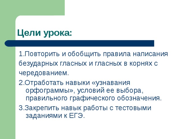 Чередующиеся гласные правило примеры Чередующиеся гласные в корне