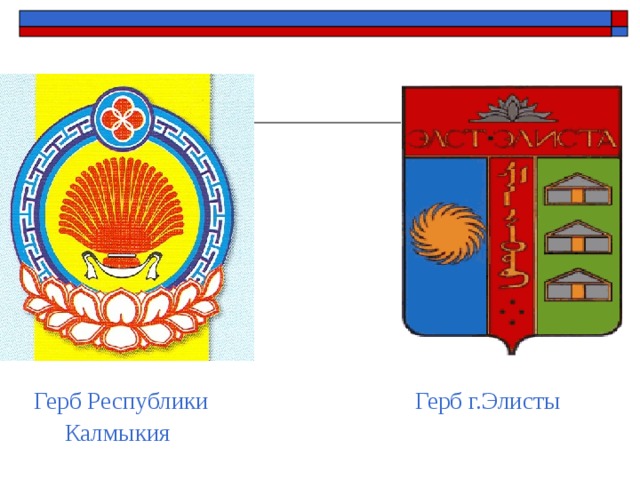 Герб калмыкии описание