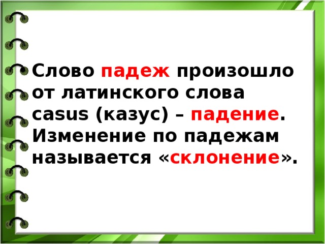 Проект на тему история падежей