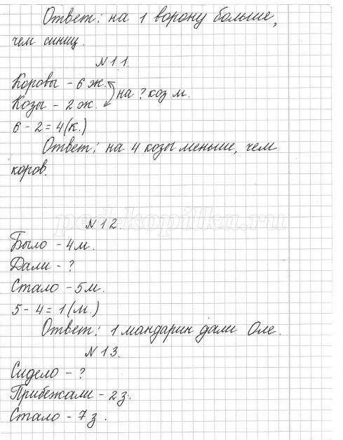 Оформление задачи 1 класс образец в тетради