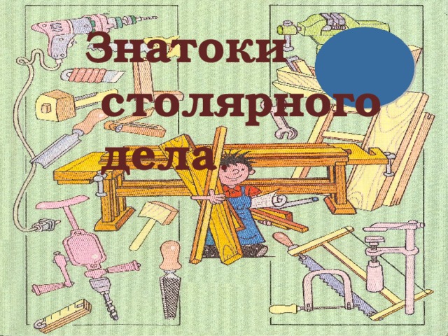 Викторина по технологии 6 класс с ответами и вопросами презентация