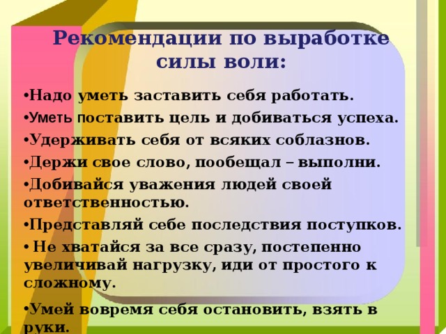 Высшая сила воли