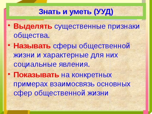 Общество как форма жизнедеятельности людей 8 класс презентация