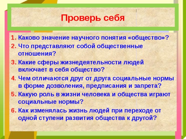 Обществознание понятие товар. Каково значение научного понятия общество. Человек и общество термины. Смысл понятия общество.