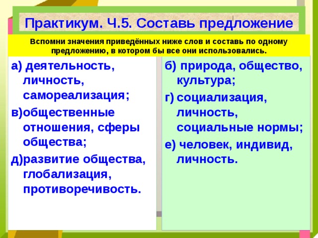 Предложение со словом общество