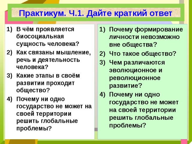 Проходит обществе. Как связаны мышление и речь человека. Как связаны мышление и деятельность человека. Как связаны мышление речь и деятельность. В чем проявляется сущность человека.