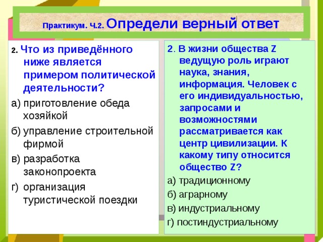 Урок личность 8 класс. Обществознание 8 класс личность и общество. Практикум Обществознание. Практикум по обществознанию 8 класс личность и общество. Практикум по обществознанию человек в обществе.