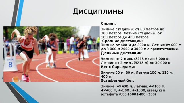 Сколько 3000 м. Спринт 400 метров. Бег на 400 метров старт. Спринт это бег на стадионе. Дистанция 300 метров бег.
