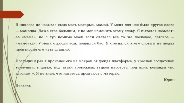 Текст о маме 2 класс русский язык