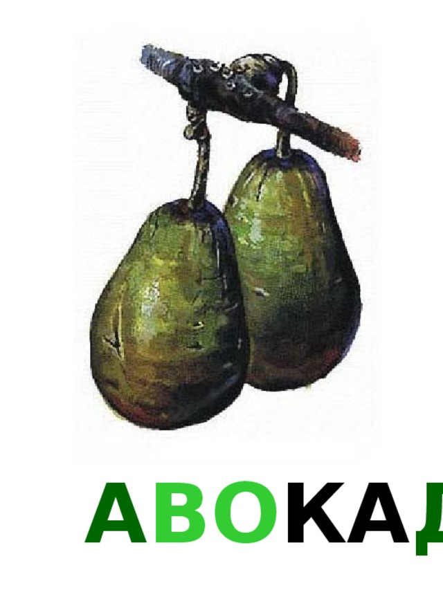 А ВО КА ДО 