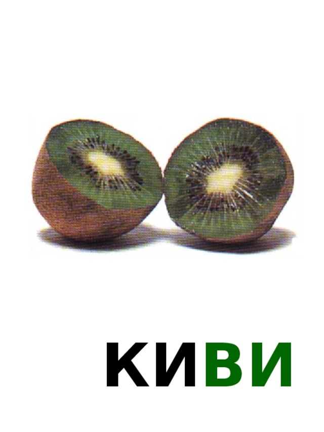 КИ ВИ 