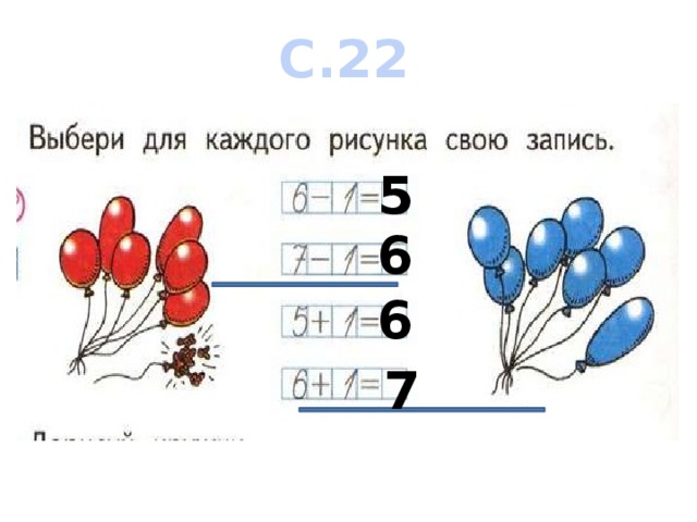 Математика запиши. Подбери для каждого рисунка свою запись. Выбери для каждого рисунка свою запись. Выбери жля каждого рисунка своб запись. Выбери для каждого рисунка свою запись 1.