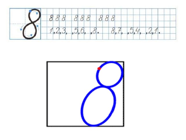 Цифра 8 презентация 1 класс школа россии