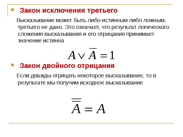 Закон исключенного третьего