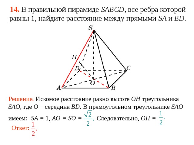 В основании пирамиды sabcd лежит трапеция abcd. Правильная пирамида. Все ребра пирамиды равны. Правильная четырехугольная пирамида.