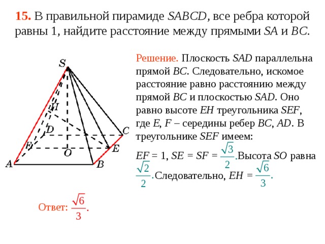 В четырехугольной пирамиде sabcd основания 4. Правильная пирамида SABCD. Все ребра правильной пирамиды равны. В правильной четырехугольной пирамиде SABCD. Расстояние между прямыми в пирамиде.