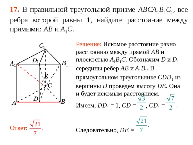 Ребра правильной треугольной призмы. В правильной треугольной призме abca1b1c1. Все ребра правильной треугольной Призмы abca1b1c1. В правильной призме abca1b1c1 все ребра равны 1. В правильной треугольной призме все ребра равны 1.