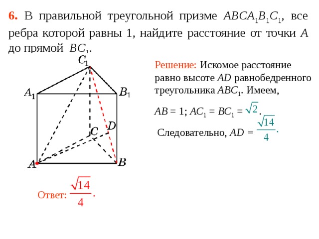 В правильной треугольной призме abca1b1c1