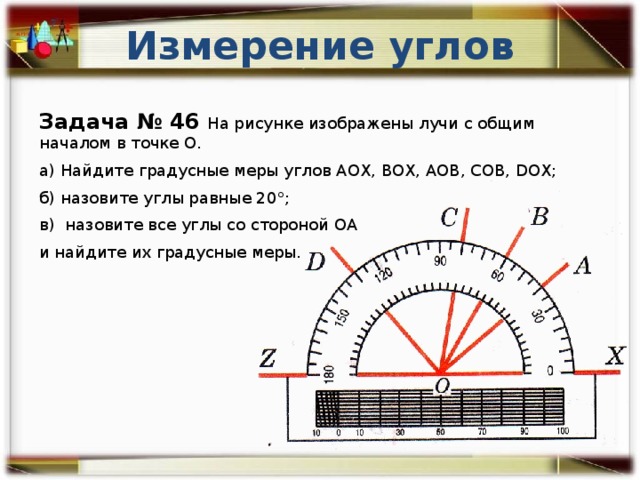 Измерьте углы хок и аок изображенные на рисунке вычислите градусную меру угла хоа ответ