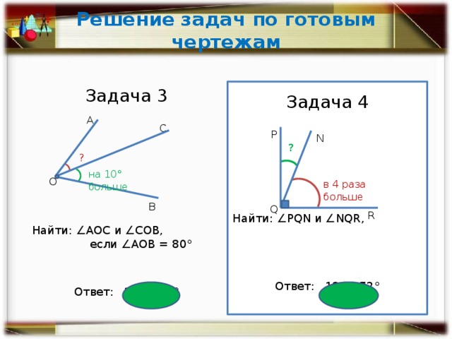 Градусная мера угла чертеж