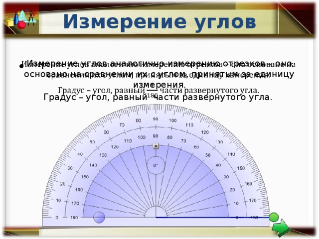 Какова градусная мера угла f рисунок 54 с решением