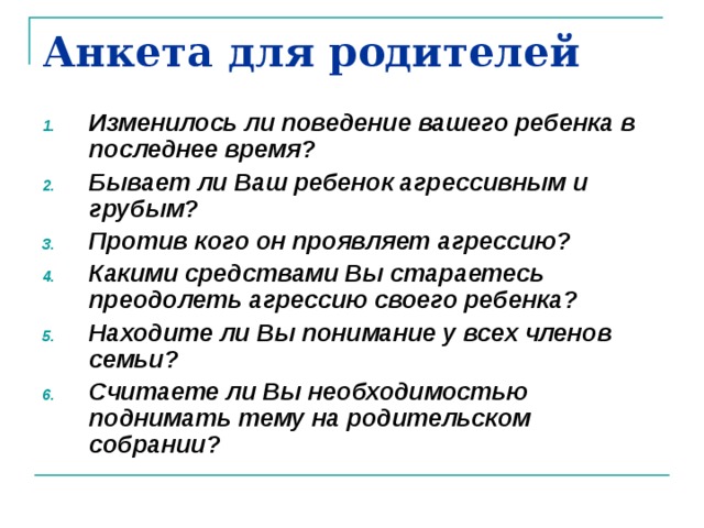 Схемы стандартизированного интервью с родителями ребенка с проблемами в поведении