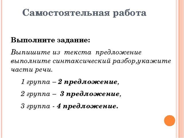 Текстовод. Синтаксический разбор самостоятельная работа. Самостоятельная работа по теме «синтаксический разбор предложения». Синтаксический разбор предложения самостоятельная работа. Самостоятельная работа по теме синтаксический разбор.