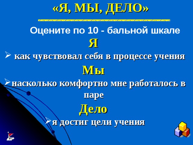 Дело оценивают. Как оценивать по 10 бальной шкале. Рефлексия оцените по 10 бальной шкале. Оцените себя по 10 бальной шкале. Оценить себя по шкале.