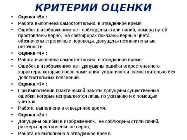 Критерии оценивания рисунков в 6 классе