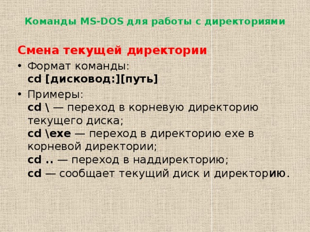 Команда для просмотра текущего каталога. Таблица команд MS dos. Команды работы с файлами. Команды MS-dos для работы с файлами и каталогами.. Основные команды МС дос.