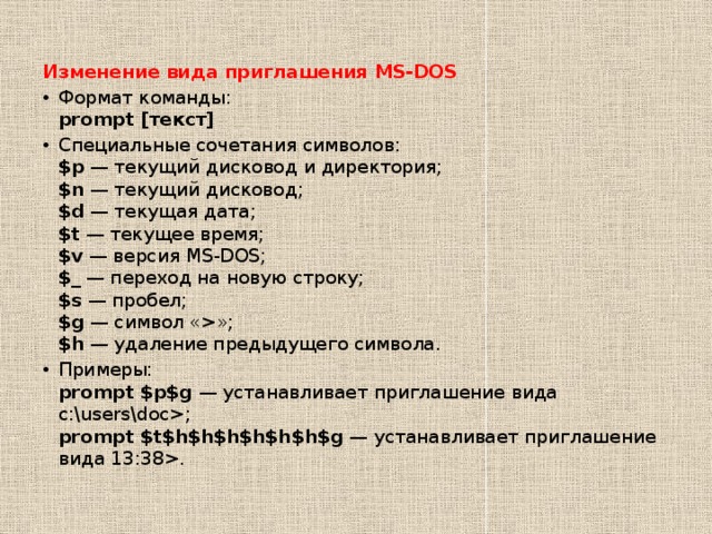 Дополнительные команды. Таблица команд MS dos. Команды MS dos 6.22. Команды для командной строки MS dos. Интерфейс MS-dos. Основные команды.