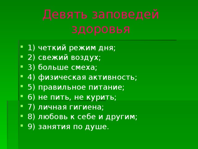 Скажи нет вредным привычкам проект