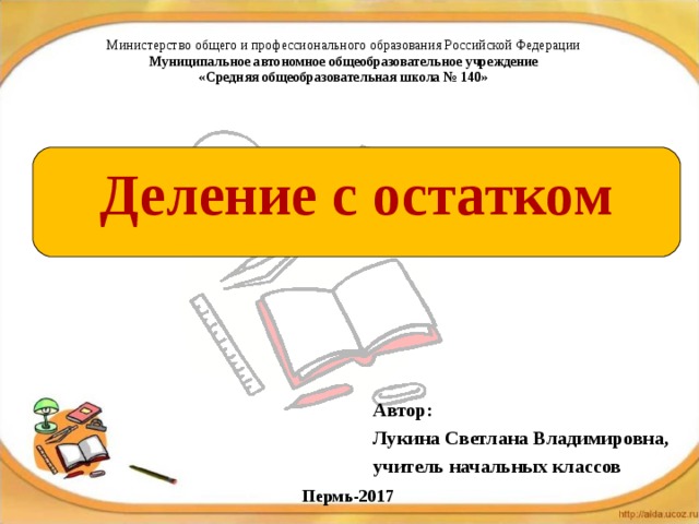 Деление с остатком 3 класс перспектива презентация