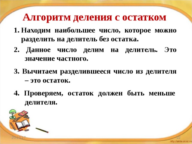 Деление с остатком 3 класс конспект и презентация урока школа россии