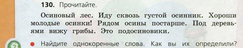 Корне слова осина. Подосиновик однокоренные слова. Осиновый лес иду сквозь густой Осинник. Корень слова осина. Слово Осинник разобрать.