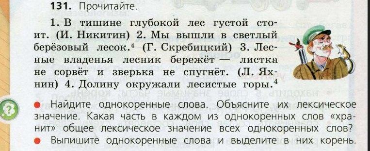 Разбор слова лесок. Прочитайте в тишине глубокой лес густой. Долину окружали лесистые горы разбор предложения. Однокоренные слова в тишине глубокой лес густой стоит.