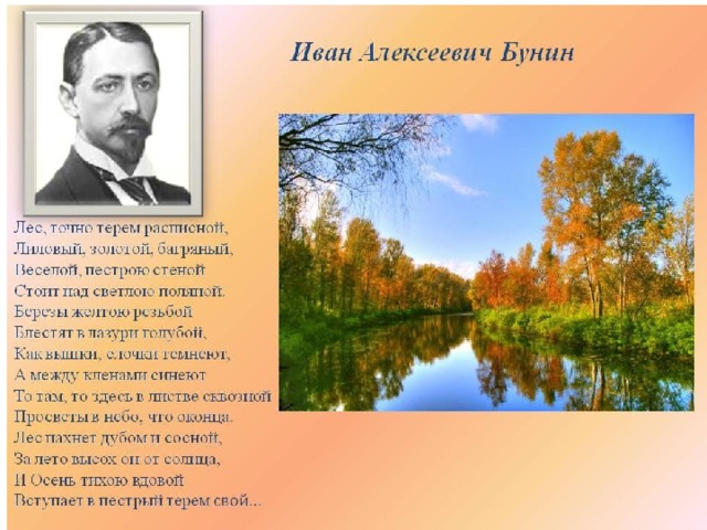 И бунин еще и холоден и сыр 4 класс презентация