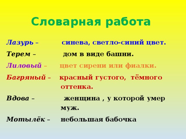 Сравнение в стихотворении листопад. Бунин листопад Словарная работа. Устаревшие слова в стихотворении Бунина листопад. Устаревшие слова в стих листопад Бунина. Бунин листопад стихотворение устаревшие слова.