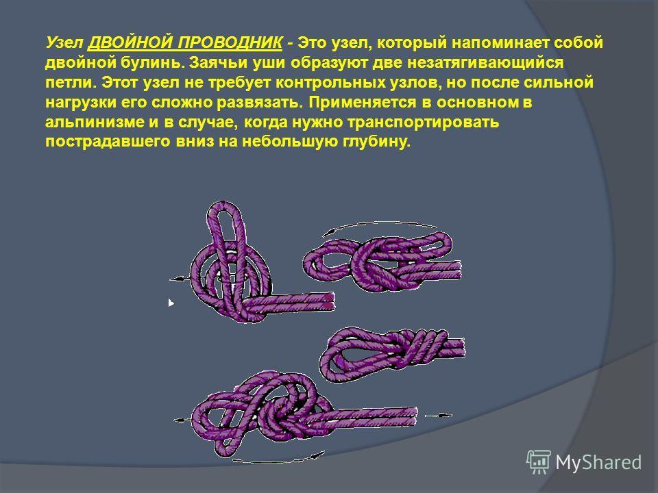 Узел заячьи уши схема