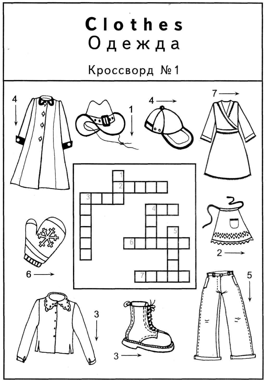 Задания по теме clothes